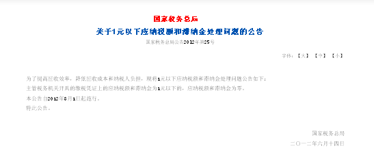 国税总局:免除1元以下应纳税额 减轻纳税人负