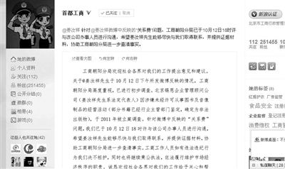 北京工商被曝光索要关系费 企业称有电话录音