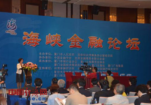 第六届海峡论坛·海峡金融论坛将在厦门举办_