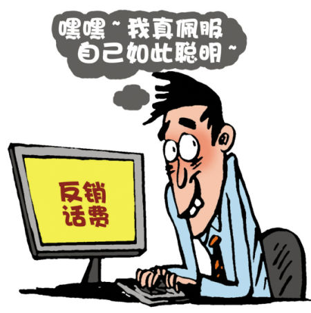 假称电话充值出错 话费被他反销私吞_滚动新