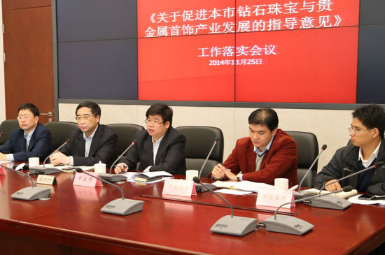 商务委召开《关于促进本市钻石珠宝与贵金属