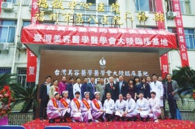 福州市第八医院整形科台湾一流整形医生将长期