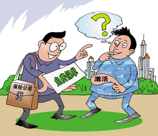 免费保险的便宜还要占吗?_滚动新闻