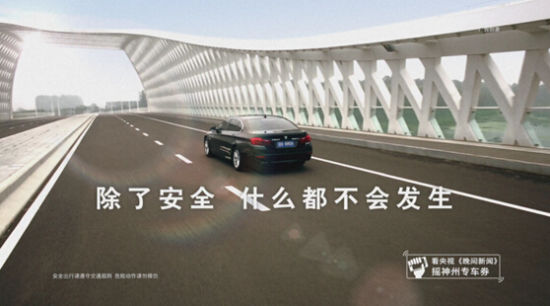 神州专车新版央视广告:除了安全什么都不会发