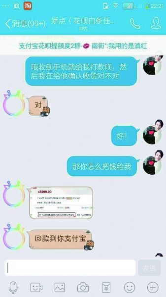 用“花呗”套现 男子称被骗三千