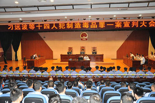 永州中院:公开宣判刁远波等14名被告人制造毒