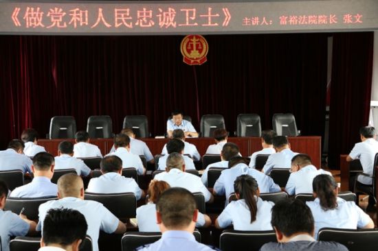 富裕法院院长带头讲 “两学一做”专题党课