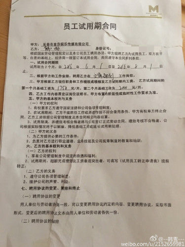 大学生1月工资160元续：拿到1600元工资 用人单位将受处罚