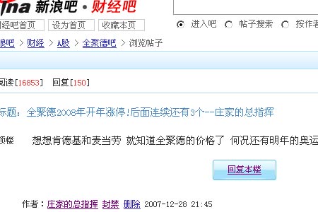 牛人预言强推全聚德三涨停
