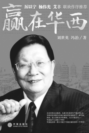 企业家吴仁宝