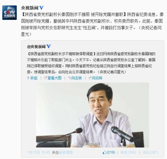 陕西省委党校副校长涉不雅照 被开除党籍并撤