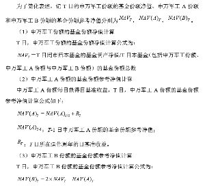 申万菱信中证军工指数分级证券投资基金招募说