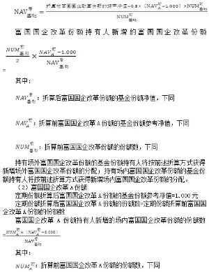 富国中证国有企业改革指数分级证券投资基金招