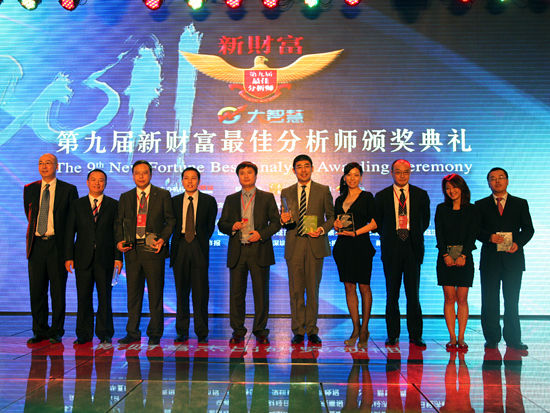 “第九届新财富最佳分析师评选”颁奖盛典于2011年11月25日在深圳举行(图片来源:新浪财经 梁斌 摄)