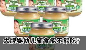 亨氏贝因美召回汞超标婴幼辅食 评估称无碍健康