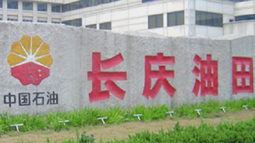 中石油长庆环保欠债骑虎难下