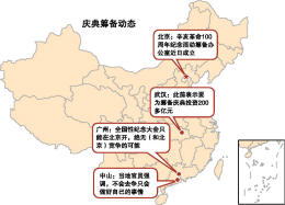 辛亥革命纪念催生庆典经济 广州中山忙辟谣