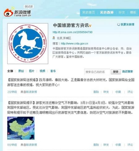 中国旅游官方资讯落户新浪 微博实现信息同传