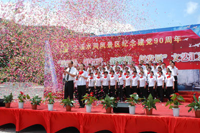 本溪水洞景区庆祝建党90周年文艺演出隆重举行