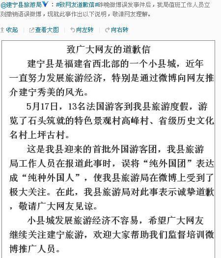6月5日上午,福建建宁旅游局微博回应争议事件 福建建宁旅游局微博称“迎来首批纯种外国人”