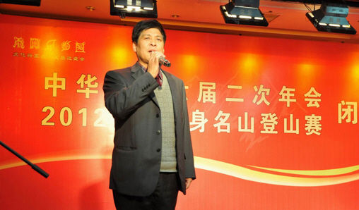 吕建明副主任宣布2012年中国健身名山登山赛闭幕 中华五岳年会暨五岳联盟会议在华山景区召开