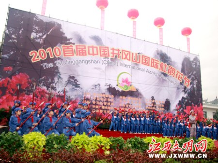 首届井冈山国际杜鹃花节开幕(组图)