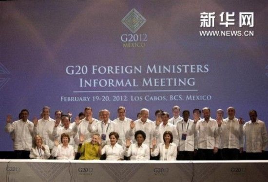 2012年2月20日，与会者们在墨西哥洛斯卡沃斯召开的二十国集团外长非正式会议上合影。