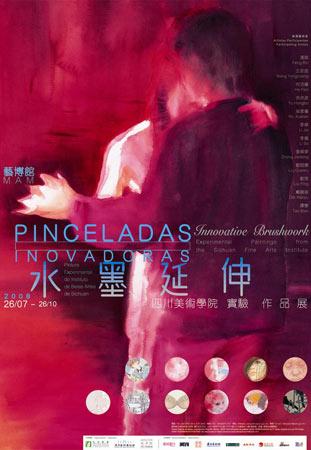 “水墨延伸─四川美術(shù)學(xué)院實(shí)驗(yàn)作品展”宣傳海報(bào)