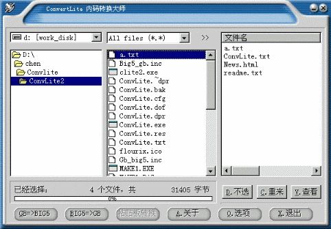 内码转换大师(ConvertLite) 2.02 Build 1119