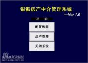 【银狐房产中介软件 1.0 下载】_行政管理_行业