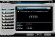【PowerShadow(影子系统) 简体中文版 2008 下