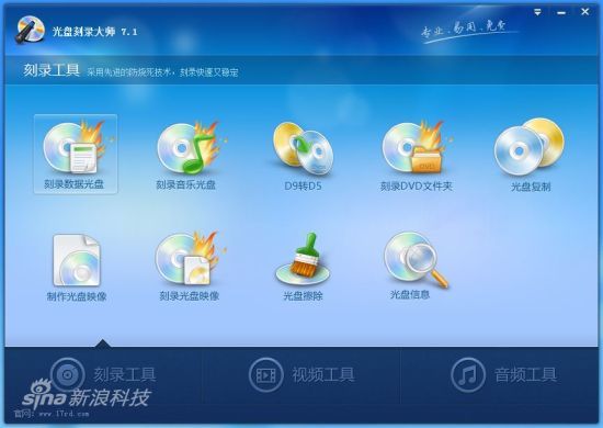 【光盘刻录大师 7.1 下载】_光盘刻录_多媒体类