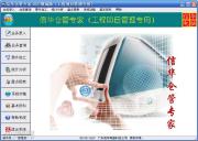 【信华仓库管理软件 工程版 2008 下载】_其它