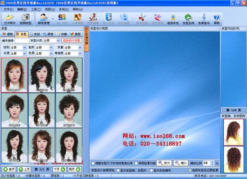 时尚<em>发型设计软件</em>2008+<em>下载</em>】_美容美发_行业