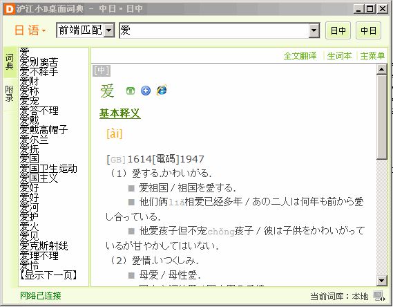 沪江小D日语词典 2.0.2