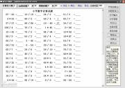 【小学数学口算运算 8.07 下载】_理科工具_教