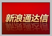 新浪通达信 1.0