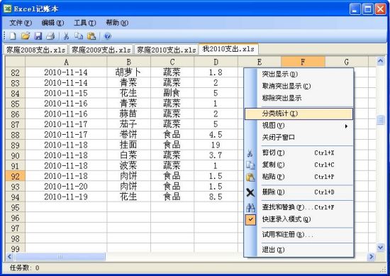 【Excel记账本(ExcelPlus) 3.21 下载】_财务管
