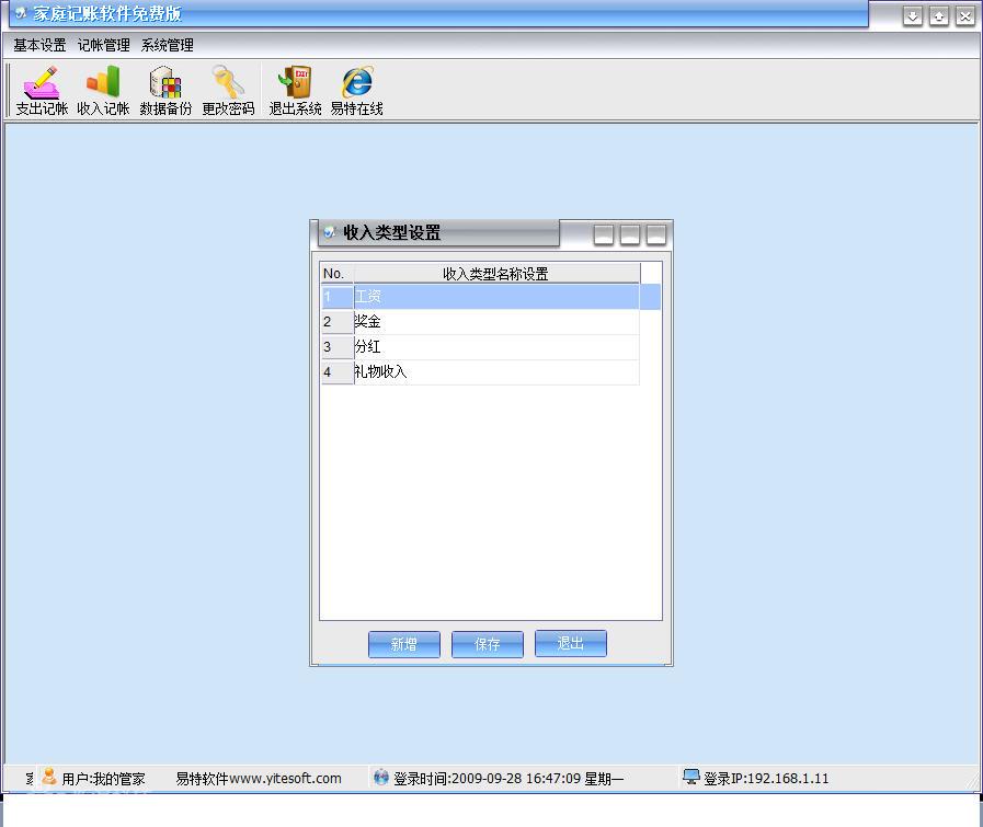 家庭记账软件免费版哪个最好-记账软件哪个好
