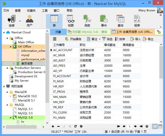 【数据库管理开发工具软件 Navicat for MySQL