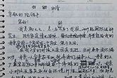 杨元元生前书写的申请书