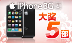 ���Ż����֮�󣬽������в����Ź����û��г�ȡ5��iPhone 3GS(16G)��Ϊ��Ʒ�������ڴ���