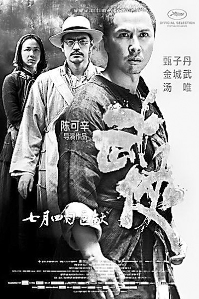 《武侠》海报 《武侠》海报