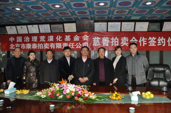 本次活动的总策划人，中国治理荒漠化基金会理事兼海外发展事业部部长于立先生(右一) 与北京市康泰拍卖责任有限公司副总裁陈博君先生(左三)出席本次签约仪式。