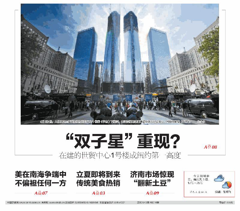 东南商报版式精选