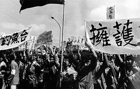 1971年“保钓大游行”