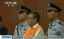 杨达才案公开宣判 一审获刑14年