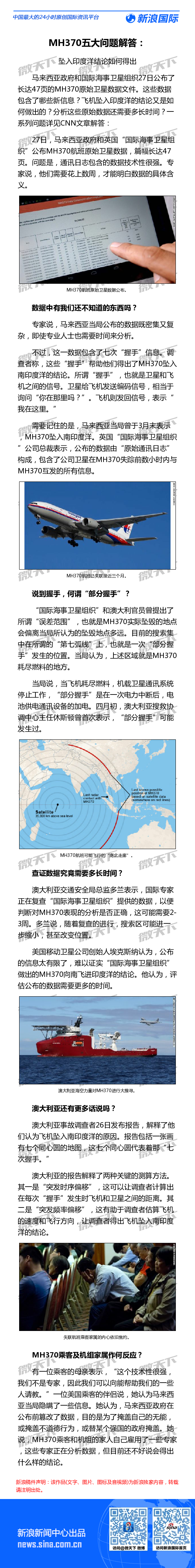 mh370五大问题解答：坠入印度洋结论如何得出