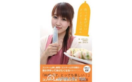 日本避孕套奇葩料理食谱|避孕套|日本|料理