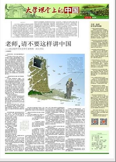 《辽宁日报》策划的一组致信中国高校教师、让教师们“别在课堂上抹黑中国”的报道，引发了热烈的舆论争议。